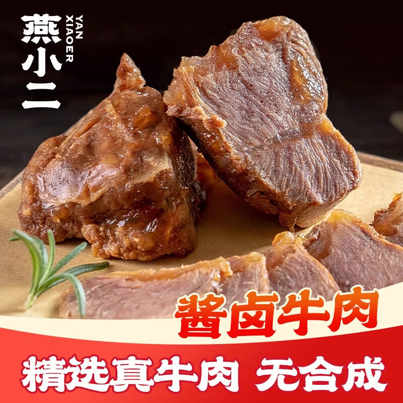 紫燕百味鸡 燕小二酱卤牛肉 150g 19.6元（需买3件，需用券）