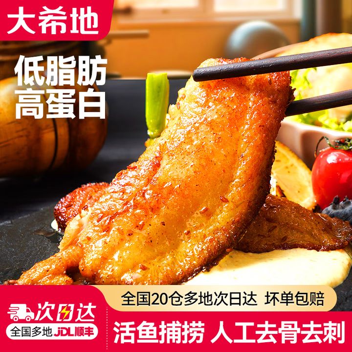 大希地 香煎罗非鱼排 10袋 去骨 49.9元（需用券）