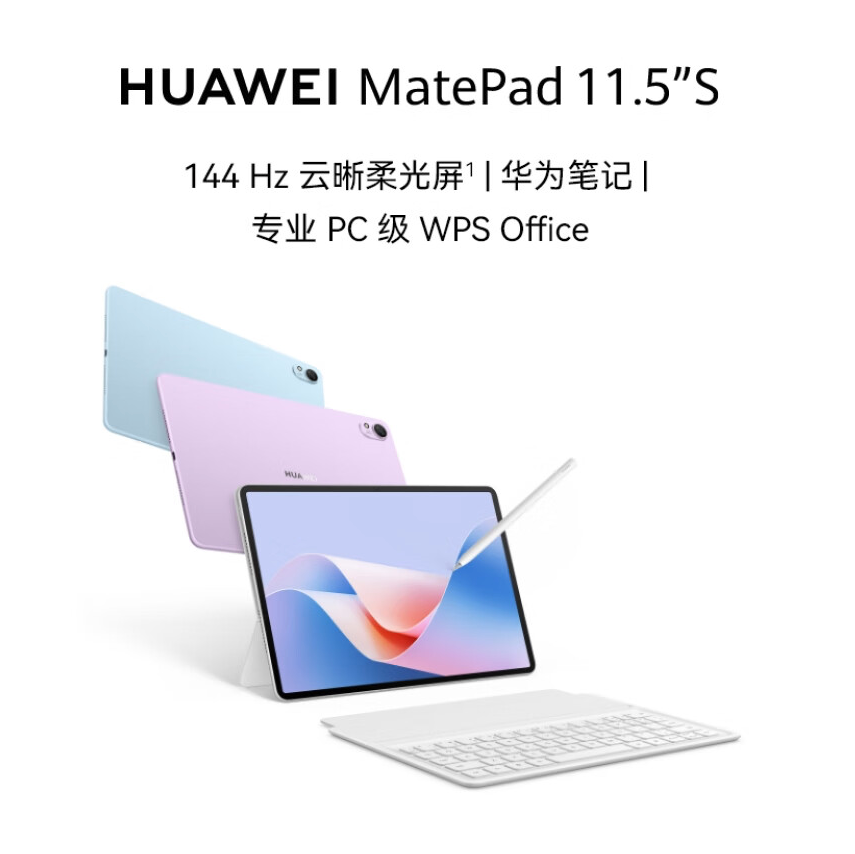 HUAWEI 华为 MatePad 11.5 S 灵动款 HarmonyOS 4.2 平板电脑 2293.25元