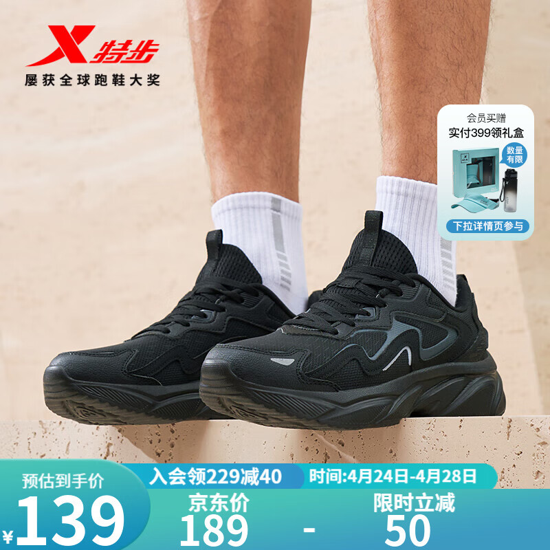 XTEP 特步 跑步鞋男子秋季慢跑耐磨轻盈鞋子977319110013 黑 41 87.23元（需用券）