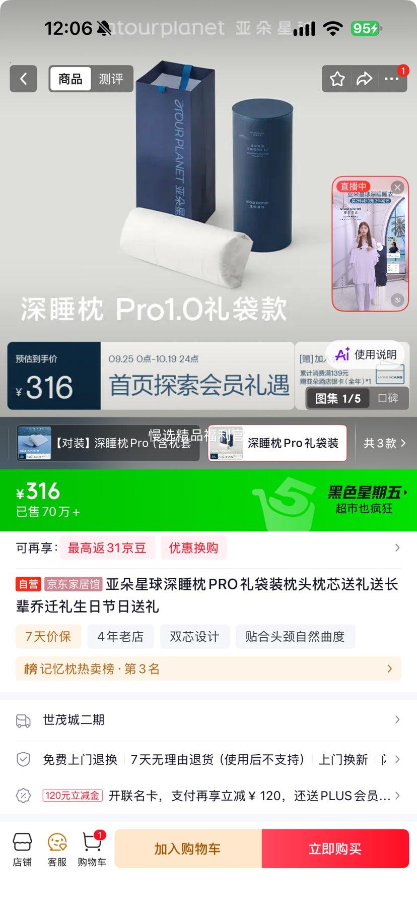 亚朵星球 深睡枕PRO 礼袋装 枕芯 送礼款 316元 - 86线报 亚朵星球 深睡枕PRO 礼袋装 枕芯 送礼款 316元 - 86线报
