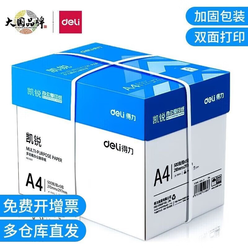 deli 得力 凯锐 打印纸 A4 70g 500张/包*5包 ￥86