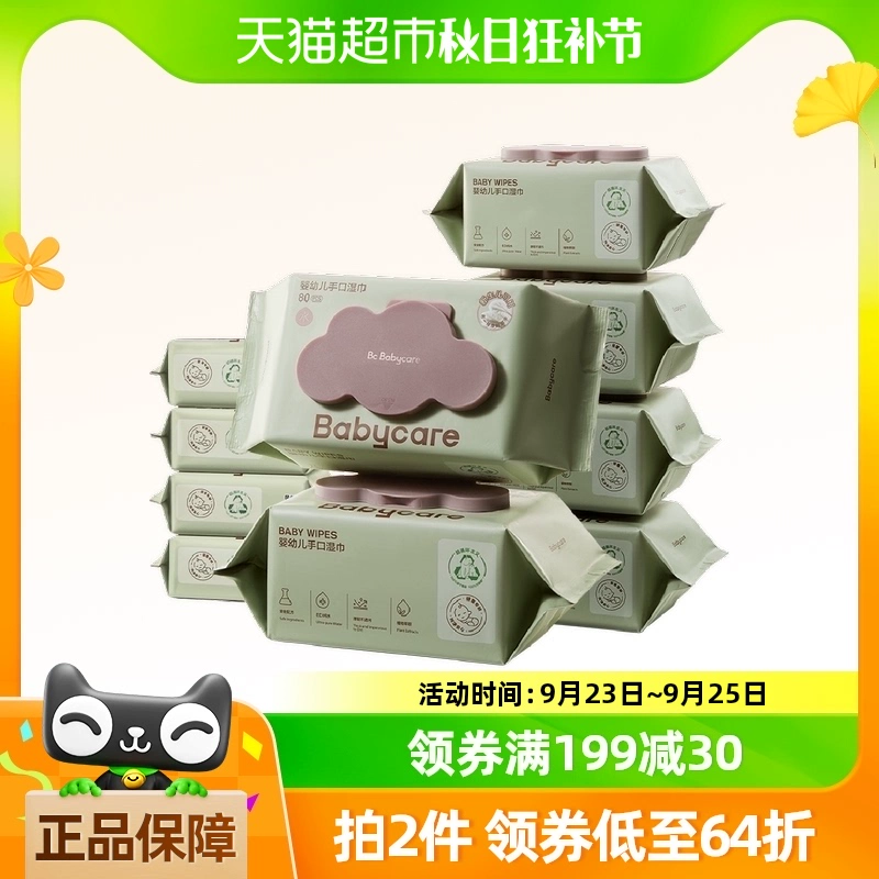 babycare 婴儿湿巾手口湿纸巾棉柔巾80*6+20*4家庭出游便携组合装 ￥53.21