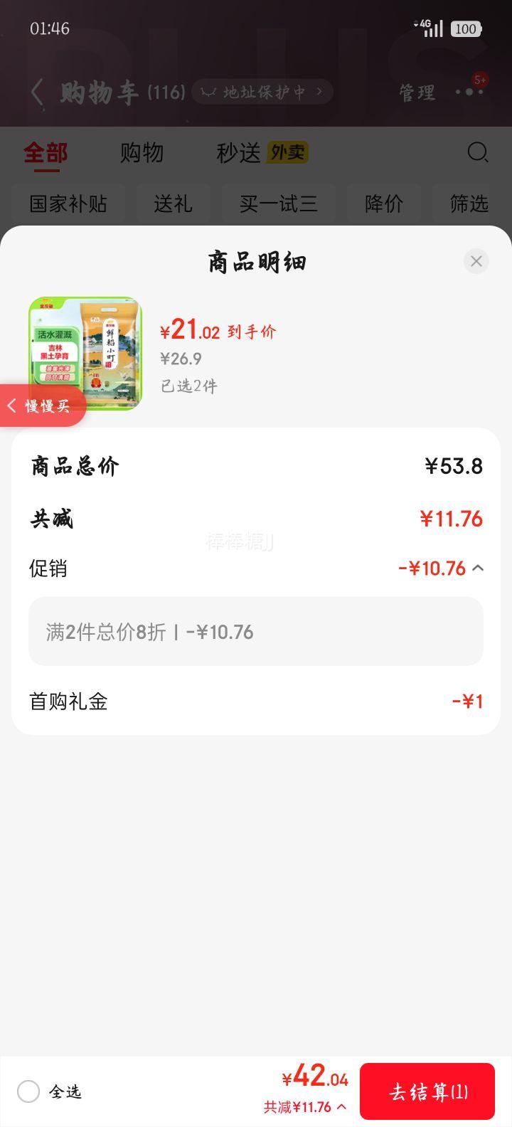 金龙鱼 东北大米 鲜稻小町 寿司香米 10斤优惠证明