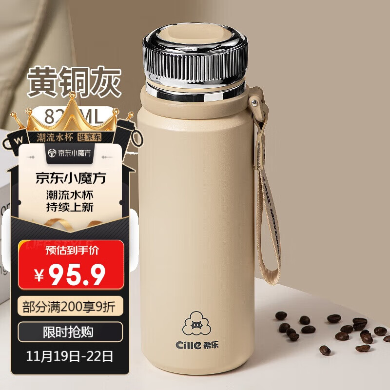 cille 希乐 保温杯 820ml 黄铜灰 95.9元