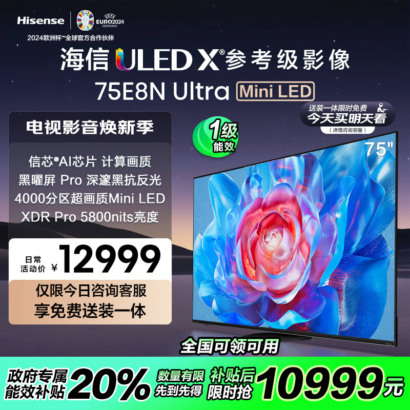 Hisense 海信 75E8N Ultra 液晶电视 75英寸 4K ￥10916.9