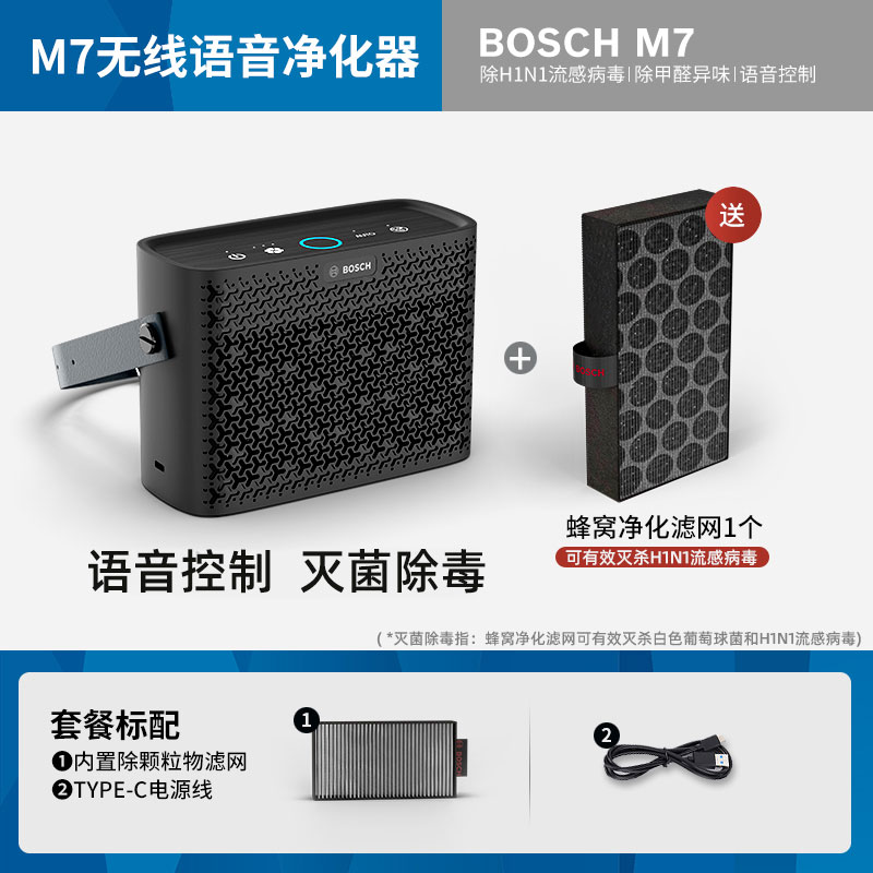 BOSCH 博世 KJ18F-M7 车载空气净化器 M7无线语音净化器+除H1N1病毒滤网1个 699元