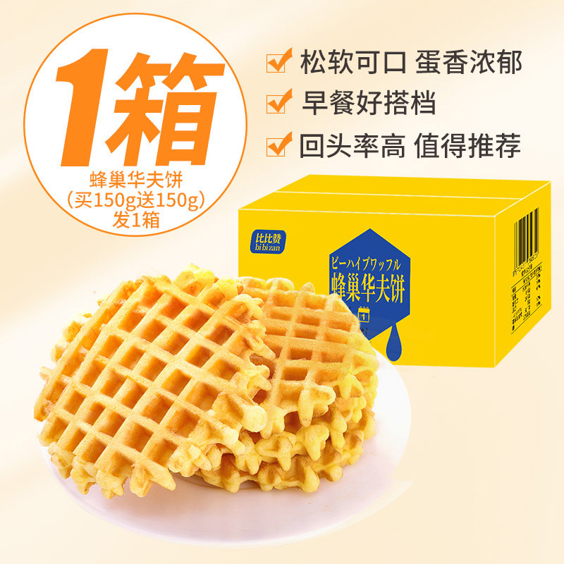 移动端：比比赞 华夫饼干整箱面包早餐速食蛋糕点懒人零食小吃代餐休闲食