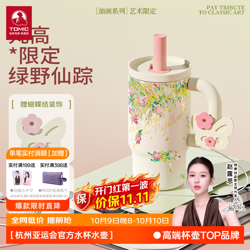 特美刻 梵高系列吸管杯保温杯彩蛋杯700ml 61.55元 - 线报酷