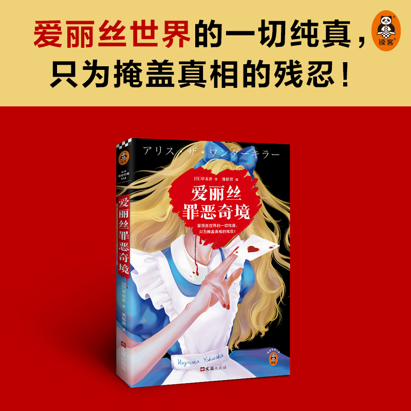 《爱丽丝罪恶奇境》 14.28元（需买2件，共28.56元）