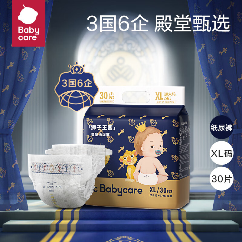 babycare 皇室狮子王国系列 拉拉裤 50片 S码 69元