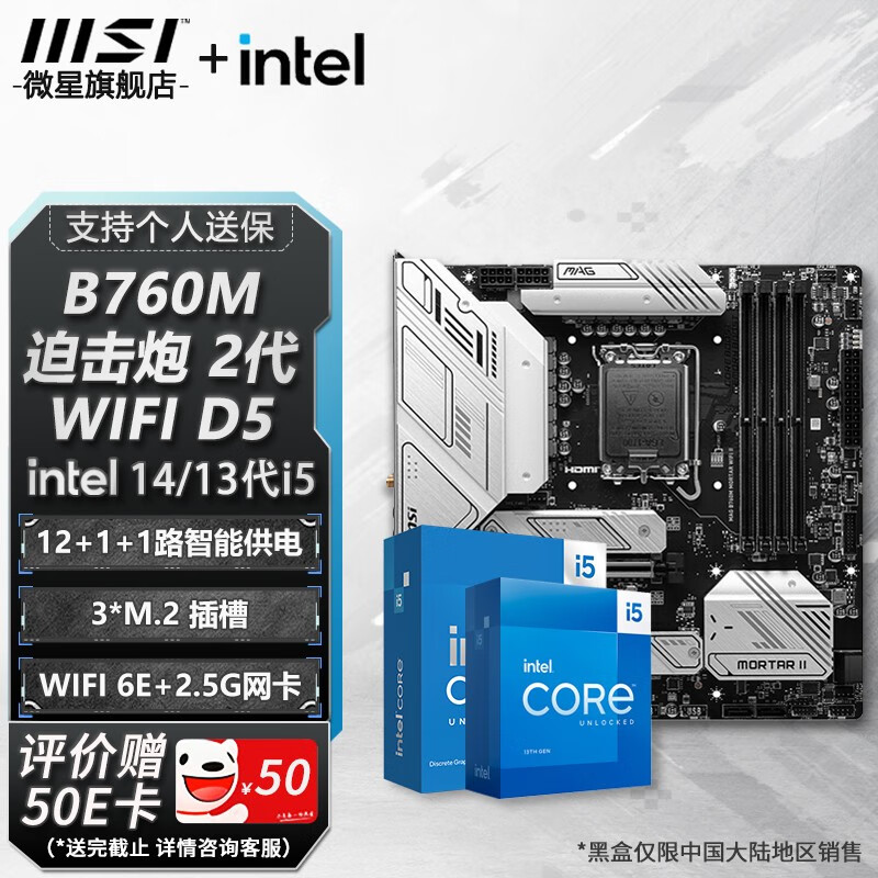 MSI 微星 板u套装 B760M MORTAR WIFI II DDR5 i5 13600KF 2699元