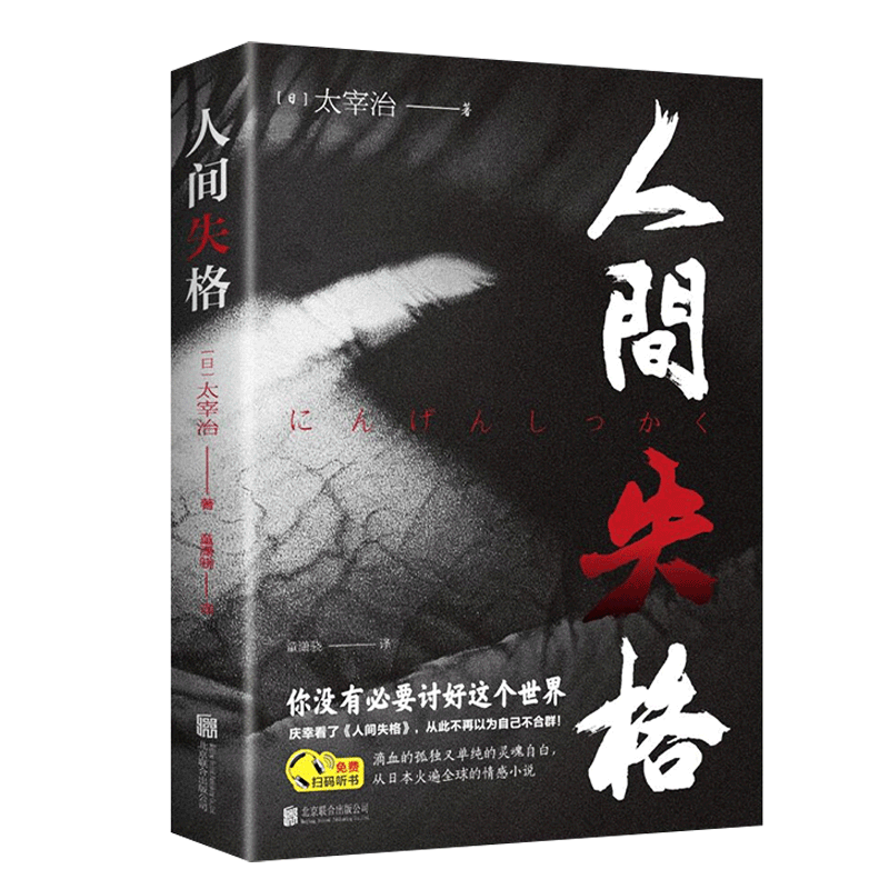 《人间失格》 5.5元（需用券）