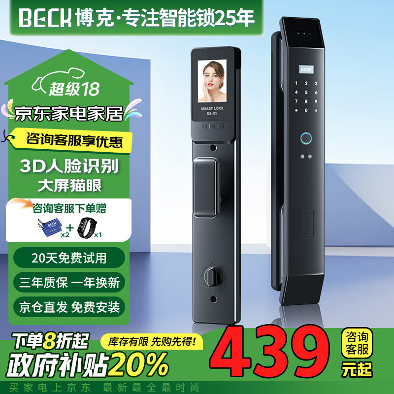 BECK 博克 指纹锁密码锁智能门锁电子锁 ￥439