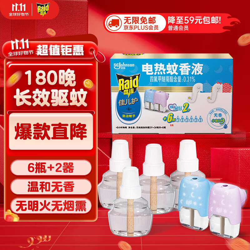 Raid 雷达蚊香 佳儿护系列 电热蚊香液 34ml*6瓶+2器 无香 29.9元