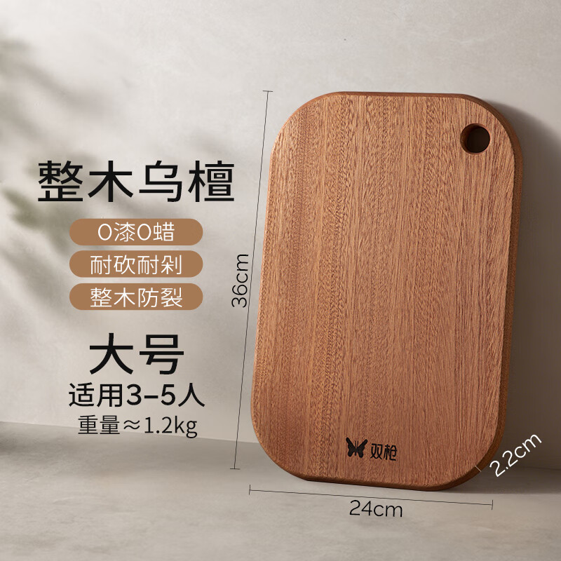 双枪 乌檀木整木菜板 大号 36*24*2.2cm（整木加厚） 29.95元（需用券）
