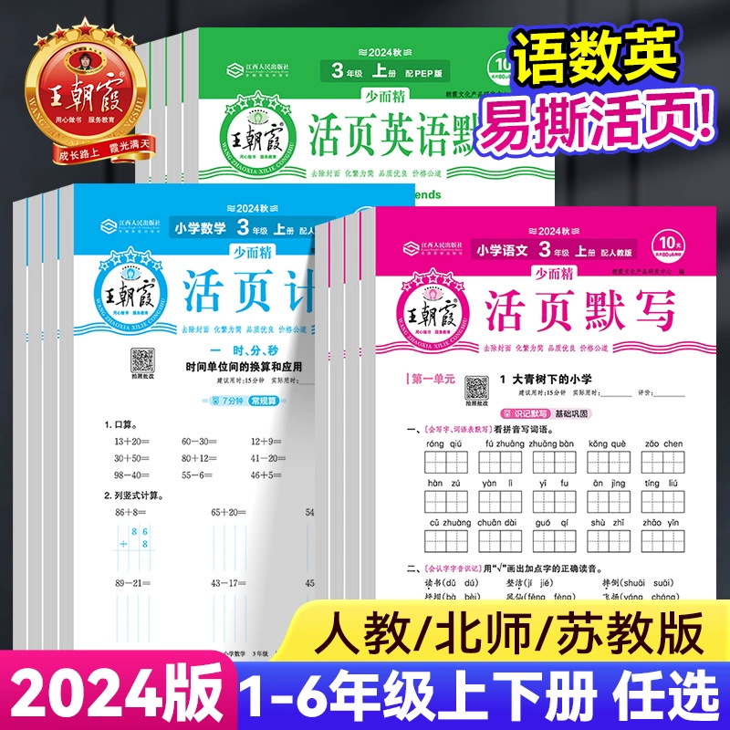 24新版1-6年级 王朝霞活页默写计算试卷 券后5.9元