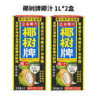 椰树 牌 椰子汁1L*2盒 海南特产 ￥22.5