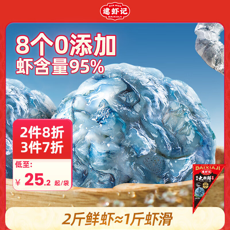 逮虾记 黑虎虾滑大粒鲜95%虾含量火锅食材半成品120g/袋 25.2元（需买3件，共7