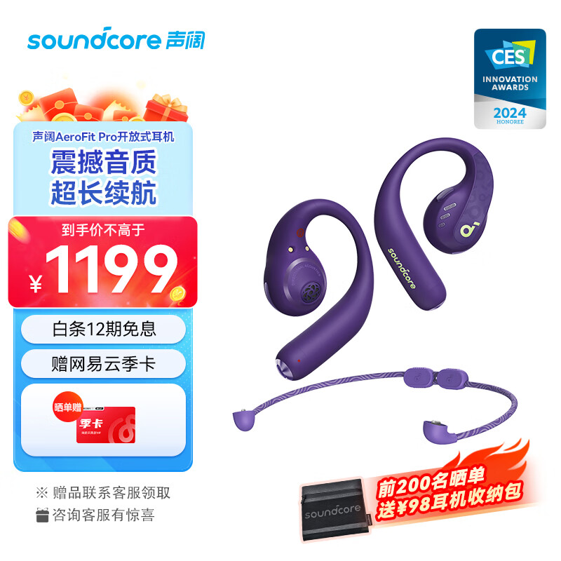 SoundCore 声阔 AeroFit Pro 开放蓝牙耳机 1199元