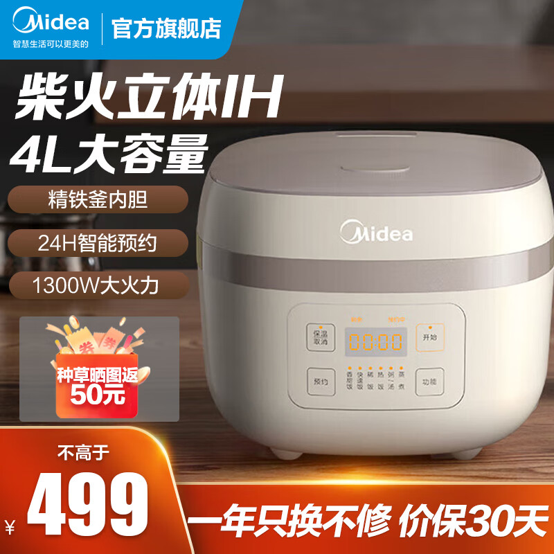 Midea 美的 MB-AFB40C8 家用智能电饭煲 4L 256.6元（需用券）