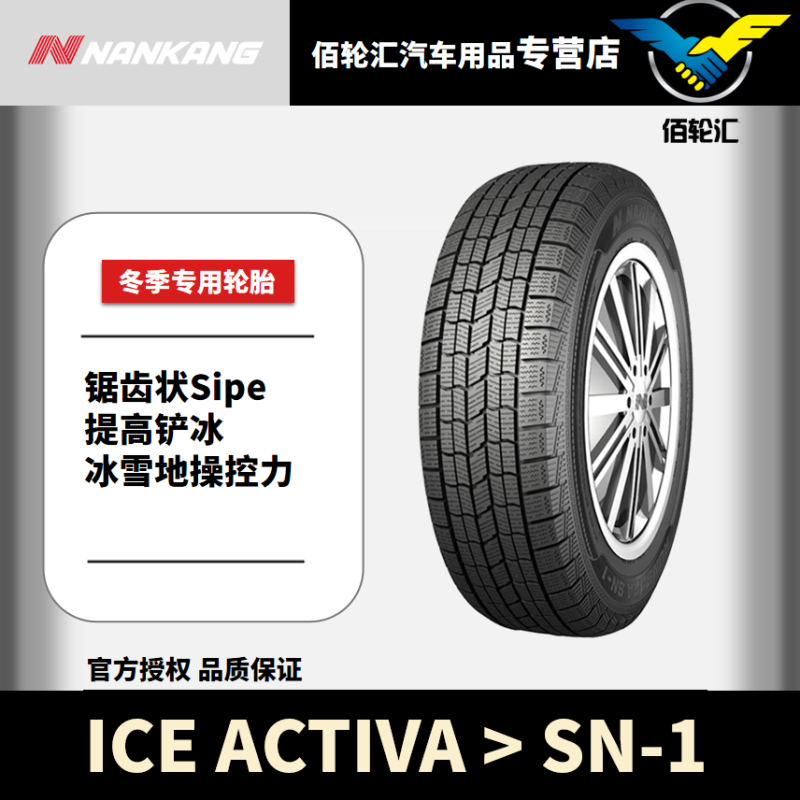 NANKANG 南港 冬季雪地轮胎 SN-1 23年产 215/55R17 94Q 397元