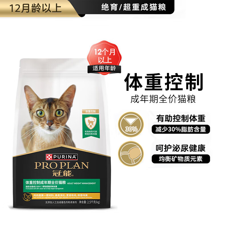 PRO PLAN 冠能 猫粮成猫 体重控制/绝育猫全价成猫粮 143.74元