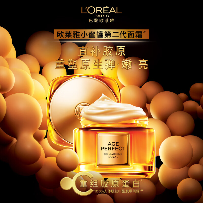 L'OREAL PARIS 小蜜罐轻盈保湿面霜 60ml ￥85.62