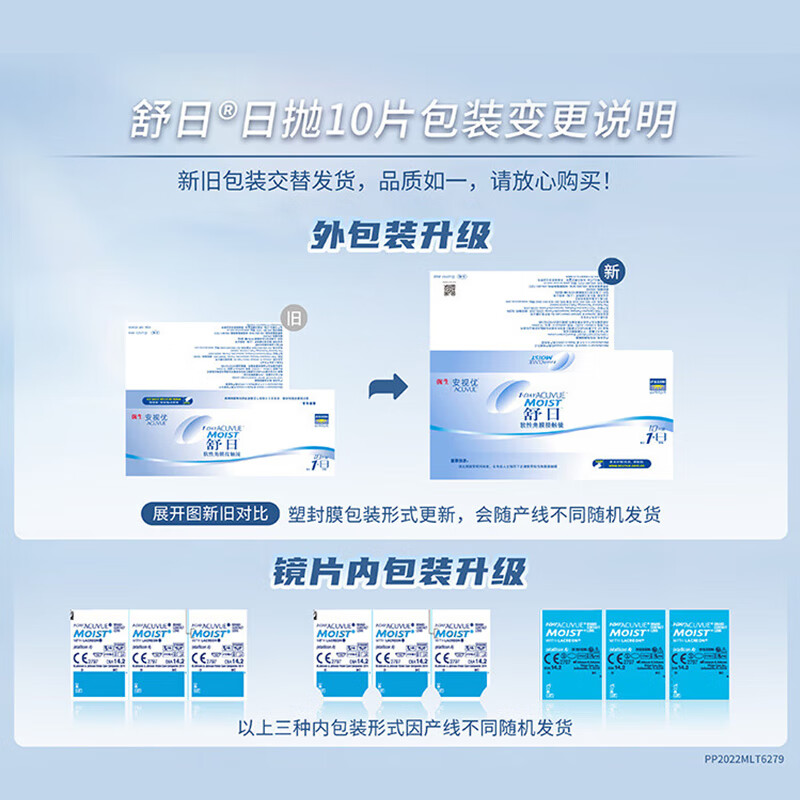 强生 隐形眼镜日抛舒日安视优日抛隐形眼镜 舒日10片 400 45元