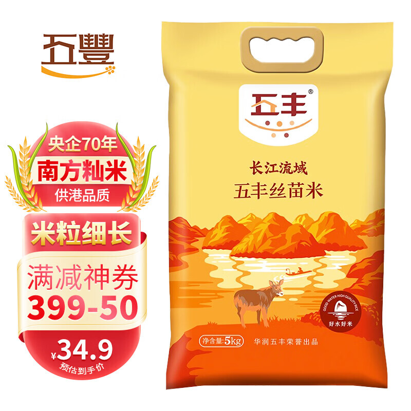 五丰丝苗米5kg1661元需用券