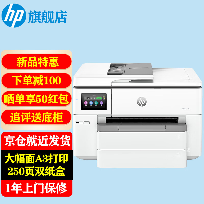 HP 惠普 9730 a3a4彩色喷墨打印机复印机扫描机一体机 双面打印a3a4双面复印扫