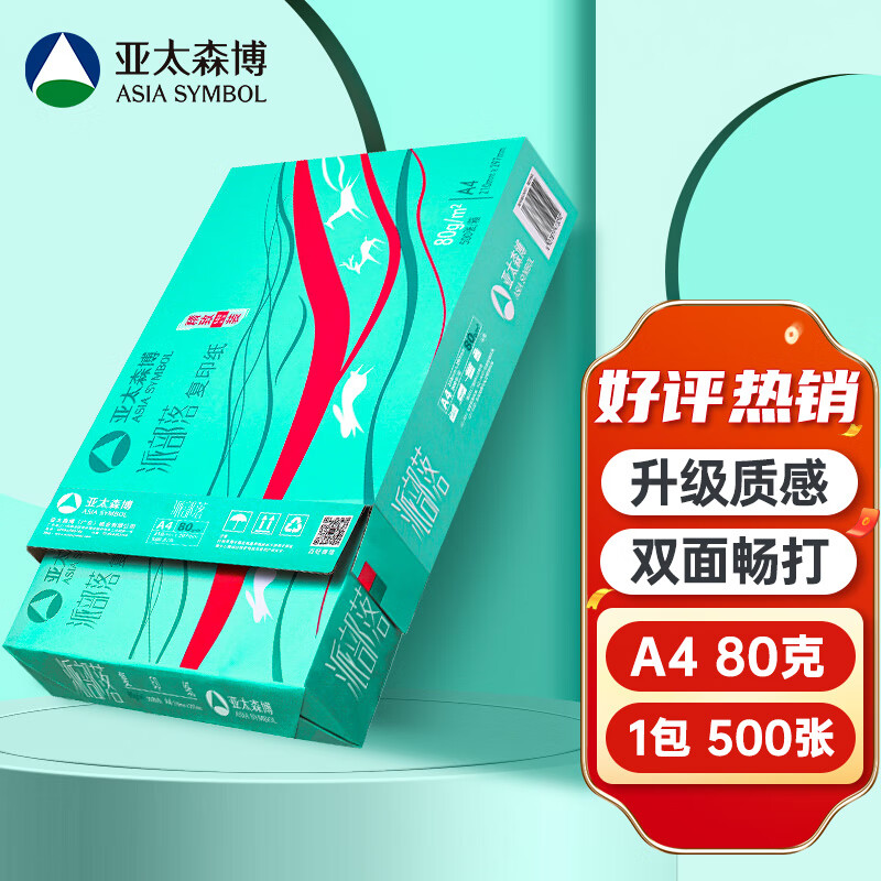 亚太森博 派部落 A4复印纸 80g 500张/包 17.9元（需用券）