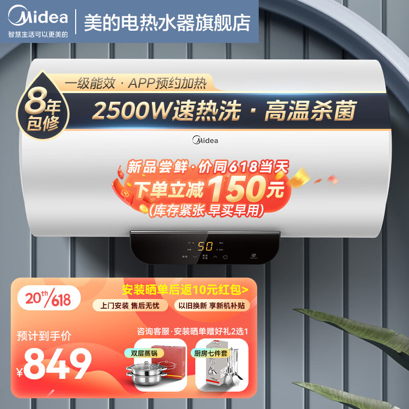 Midea 美的 电热水器2500W速热一级能效 PC1 678.33元（需用券）