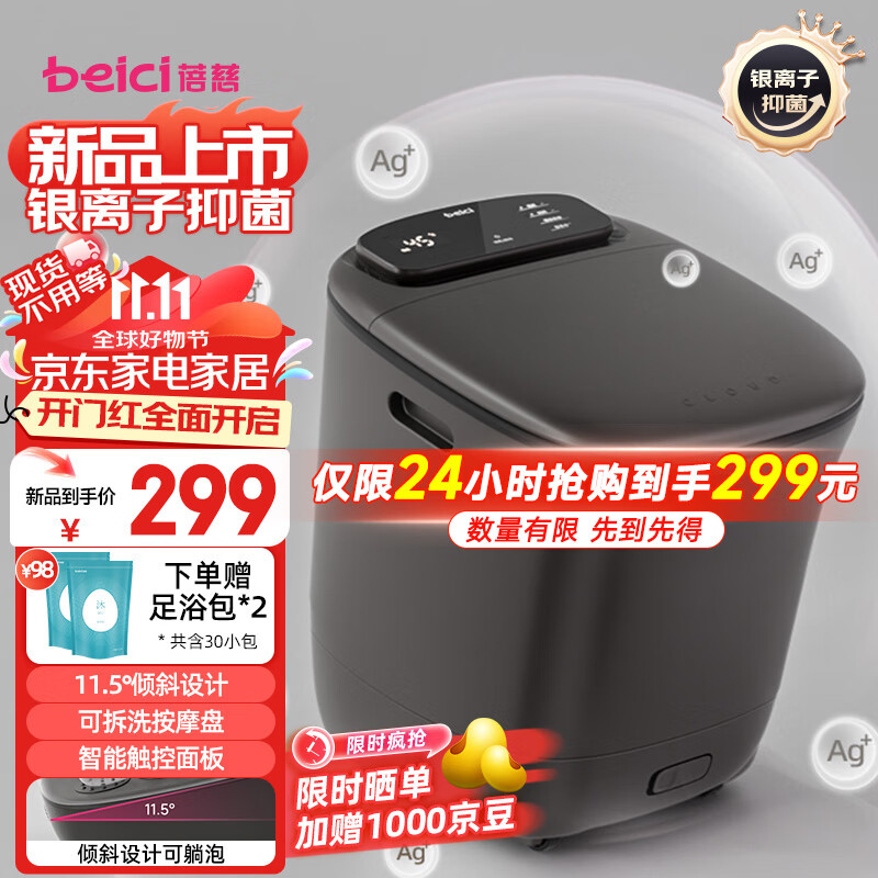 Beici 蓓慈 超级新品 M2 全自动 足浴盆 224.24元（需用券）