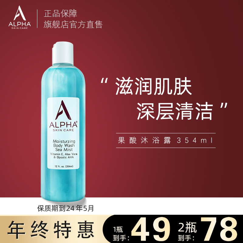 Alpha Skin Care Alpha Hydrox果酸沐浴露354mL 39.2元（需买2件，共78.4元）