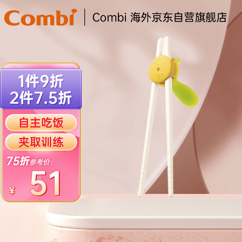 Combi 康贝 儿童筷子 宝宝餐具训练筷 左右手通用 虎口筷 2岁+ 浅绿色 44.33元