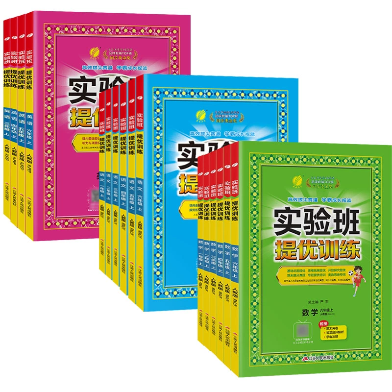 签到 24新版实验班提优训练1-6年级上下册 券后10.9元
