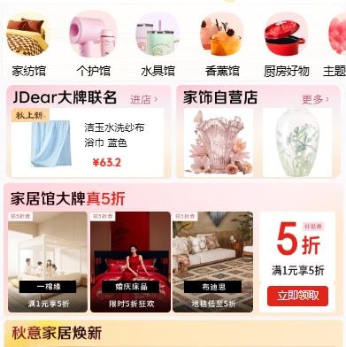 京东 11.11提前抢 秋冬家居百货 每满200-30还有一件5折券 - 86线报