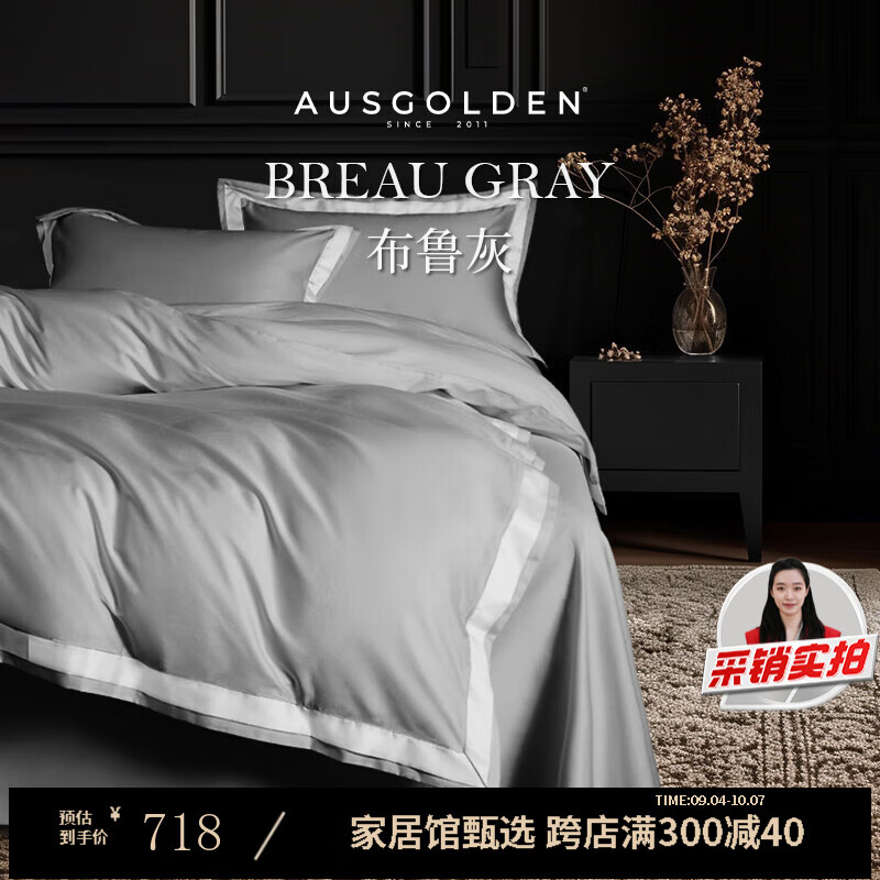 27日0点：AusGolden 澳洲轻奢A类高密纯棉四件套 100支 布鲁灰200*230cm 221.62元（