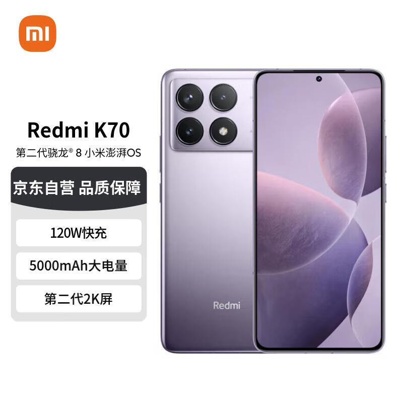 Redmi 红米 K70 5G手机 16GB+1TB 浅茄紫 ￥2843.71