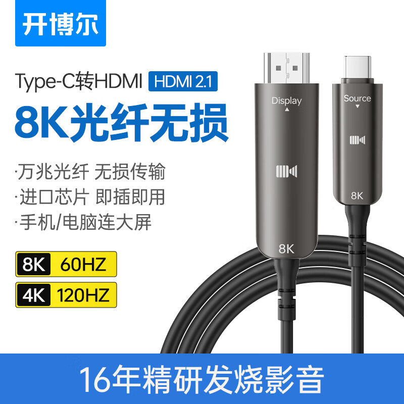 kaiboer 开博尔 光纤Type-C转HDMI2.1版转换器数据线 8K/60hz HDR雷电3扩展屏 MacBook华为笔记本手机接电视 10米 594.15元