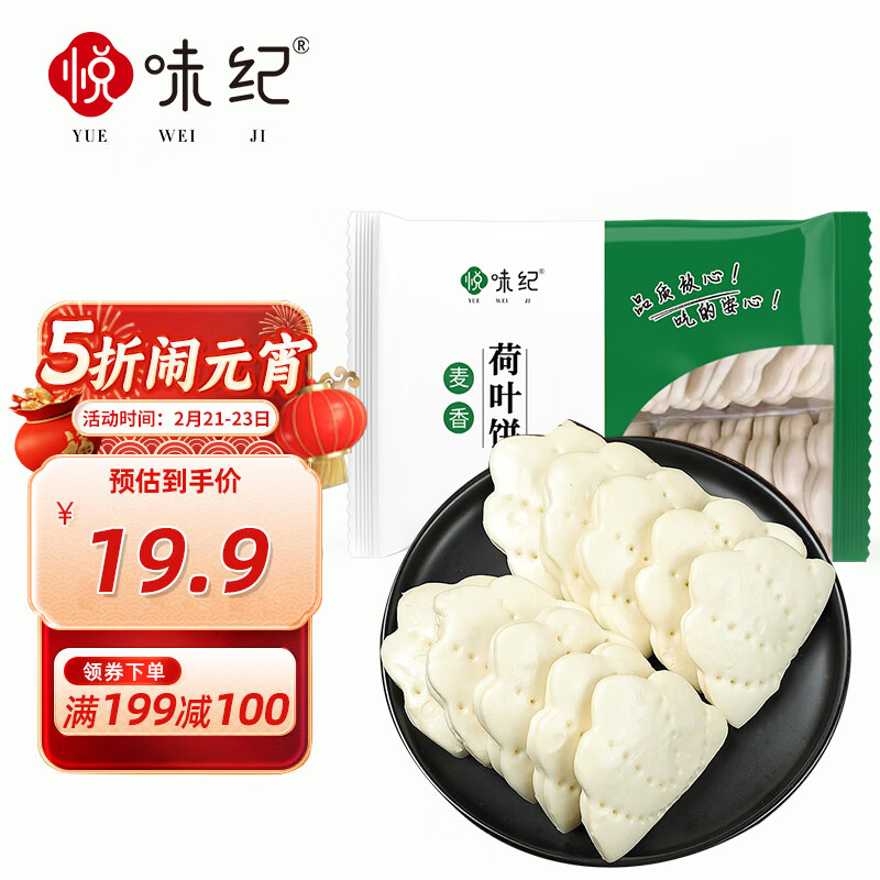 悦味纪 麦香荷叶饼 450g*3袋 60个 31.92元