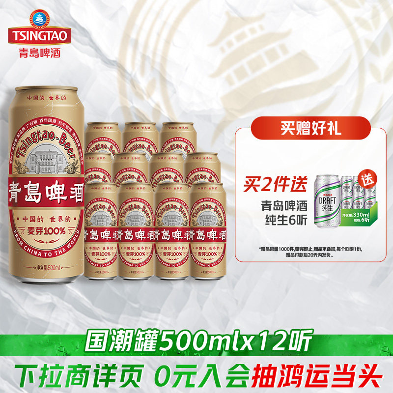 移动端、88VIP：青岛啤酒 国潮拉格啤酒 500ml*12听 72.2元（淘金币可抵0.96元起