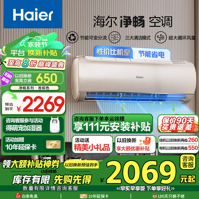 Haier 海尔 1.5匹空调挂机 家用净畅系列壁挂式新一级变频内外机自清洁冷暖