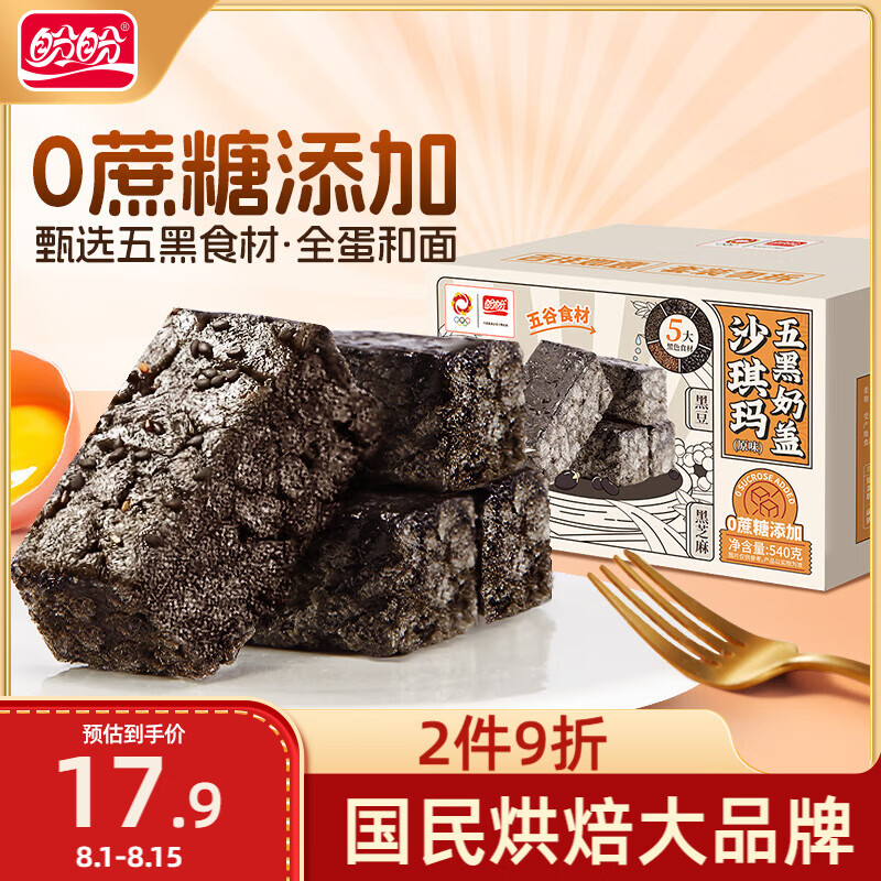 盼盼 五黑沙琪玛 540g 3.6元
