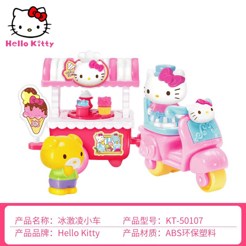 瑞华行 HelloKitty KT-50132 凯蒂猫女孩仿真厨房小家电套装（冰淇淋车） 59元