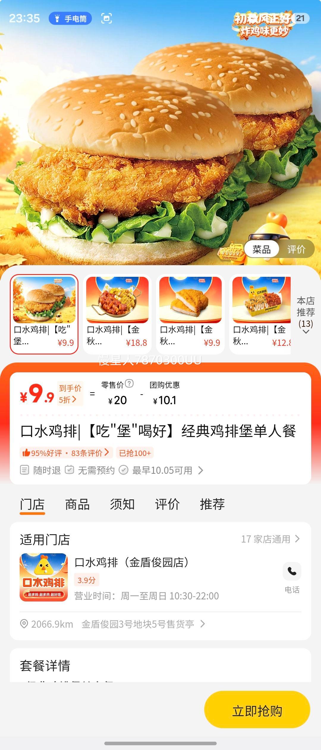 吃堡喝好经典鸡排堡单人餐 9.9元 - 线报酷