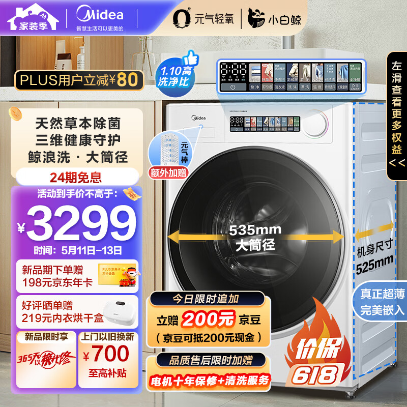 Midea 美的 小白鲸 MG100WJ3 全自动滚筒洗衣机 10公斤 2159元（需用券）