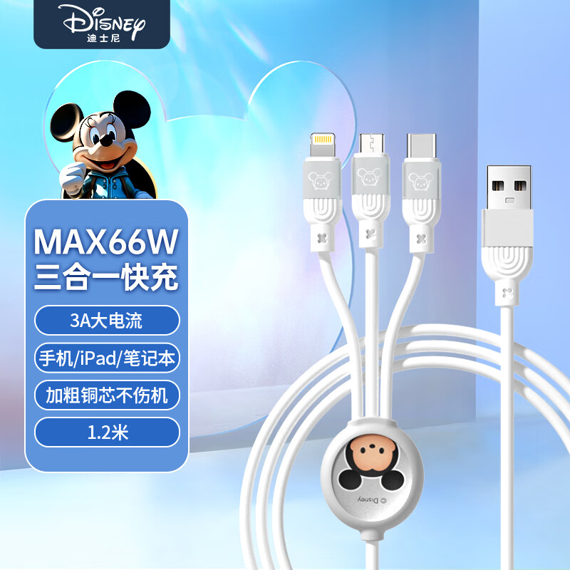 Disney 迪士尼 数据线三合一66W快充充电线适用于苹果15华为type-c安卓平板ipad