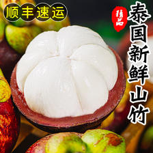 京世泽 泰国新鲜山竹 新鲜水果 净重500g 6A级特大果 24.95元（需买4件，需用